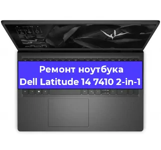 Замена процессора на ноутбуке Dell Latitude 14 7410 2-in-1 в Ростове-на-Дону